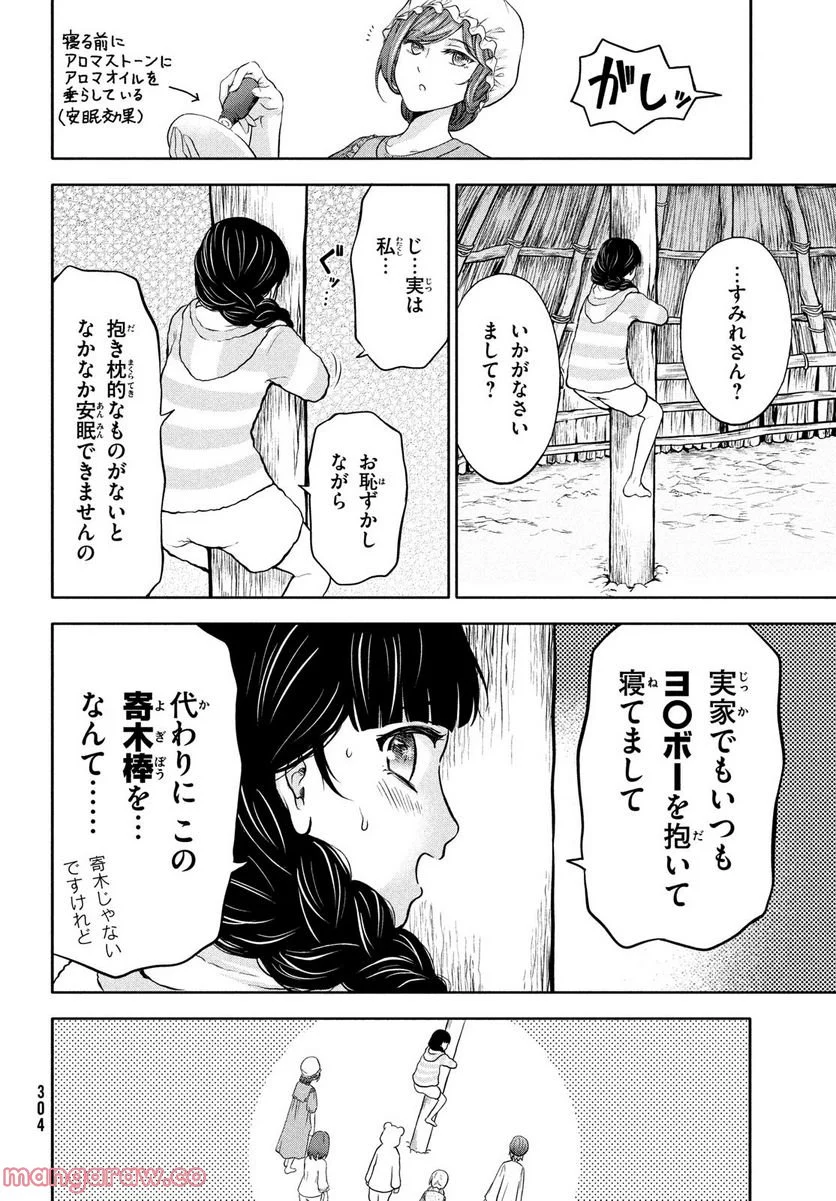 あ！ 野生のお嬢様がとびだしてきた!! - 第4話 - Page 26