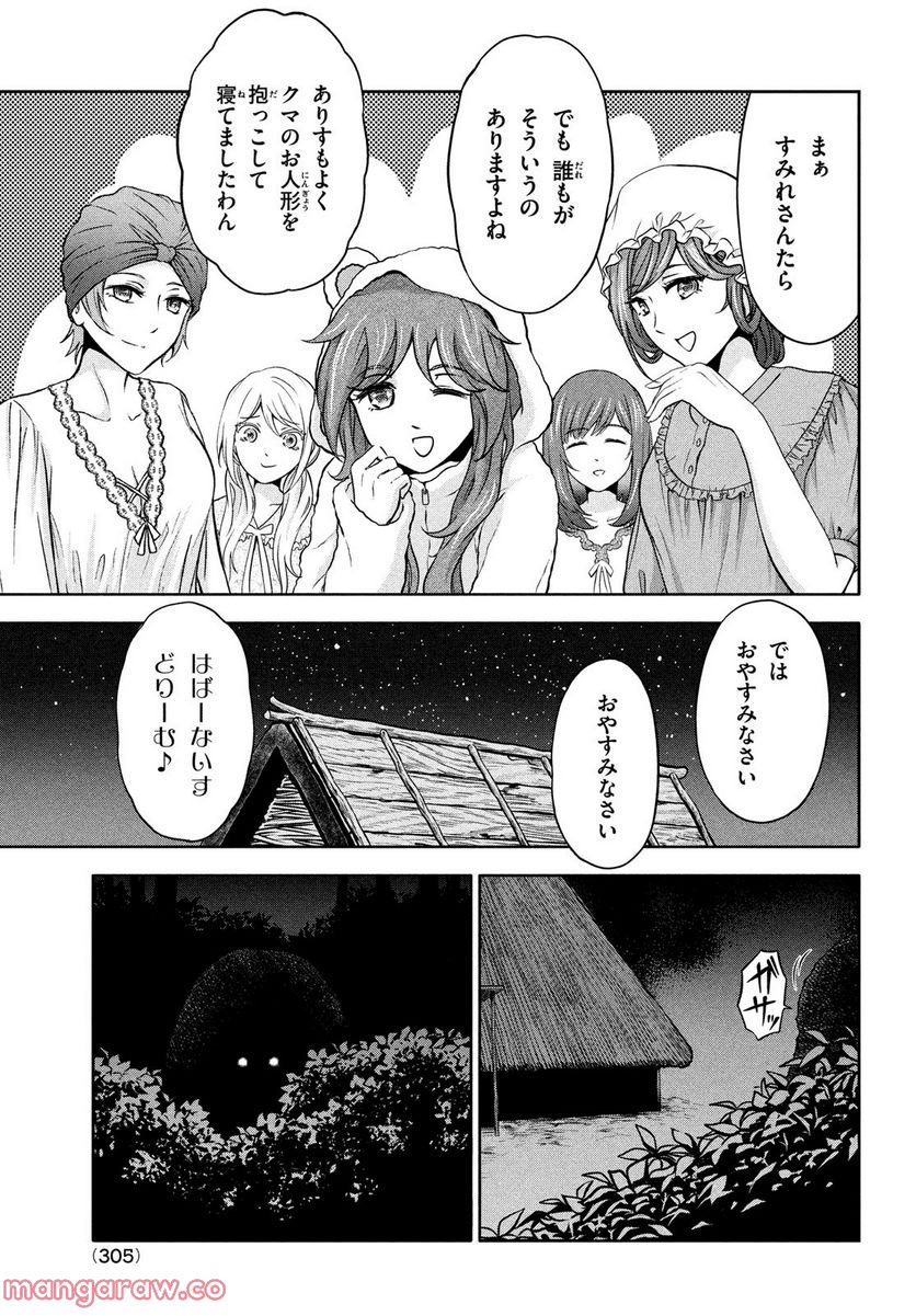 あ！ 野生のお嬢様がとびだしてきた!! - 第4話 - Page 27