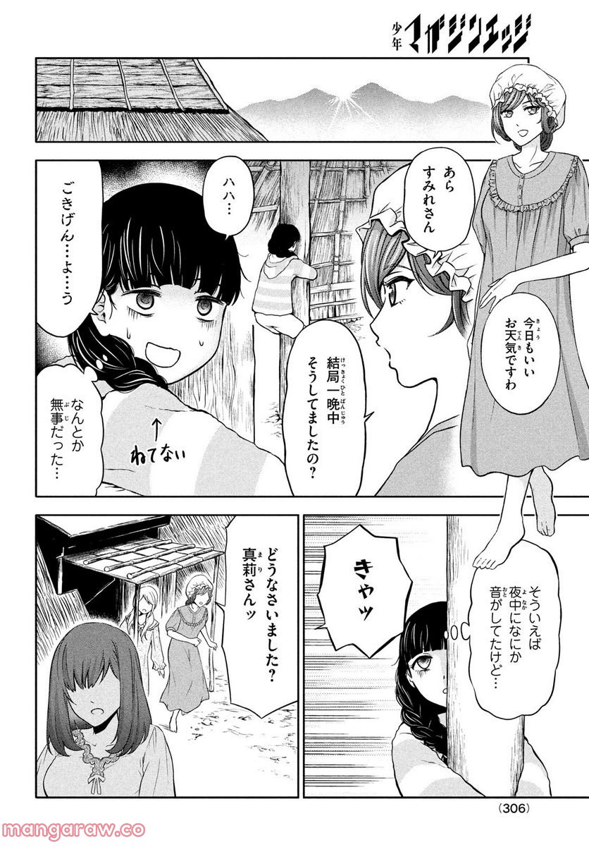 あ！ 野生のお嬢様がとびだしてきた!! - 第4話 - Page 28