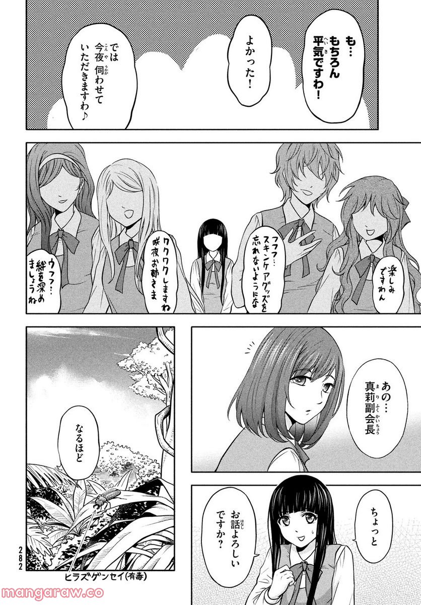 あ！ 野生のお嬢様がとびだしてきた!! - 第4話 - Page 4