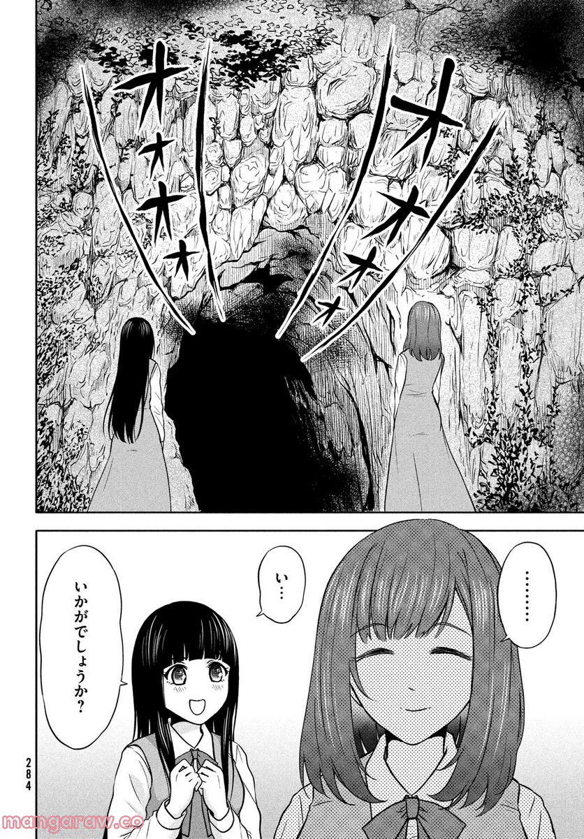 あ！ 野生のお嬢様がとびだしてきた!! - 第4話 - Page 6