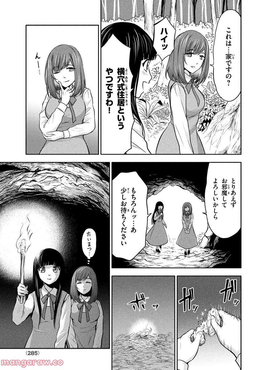 あ！ 野生のお嬢様がとびだしてきた!! - 第4話 - Page 7