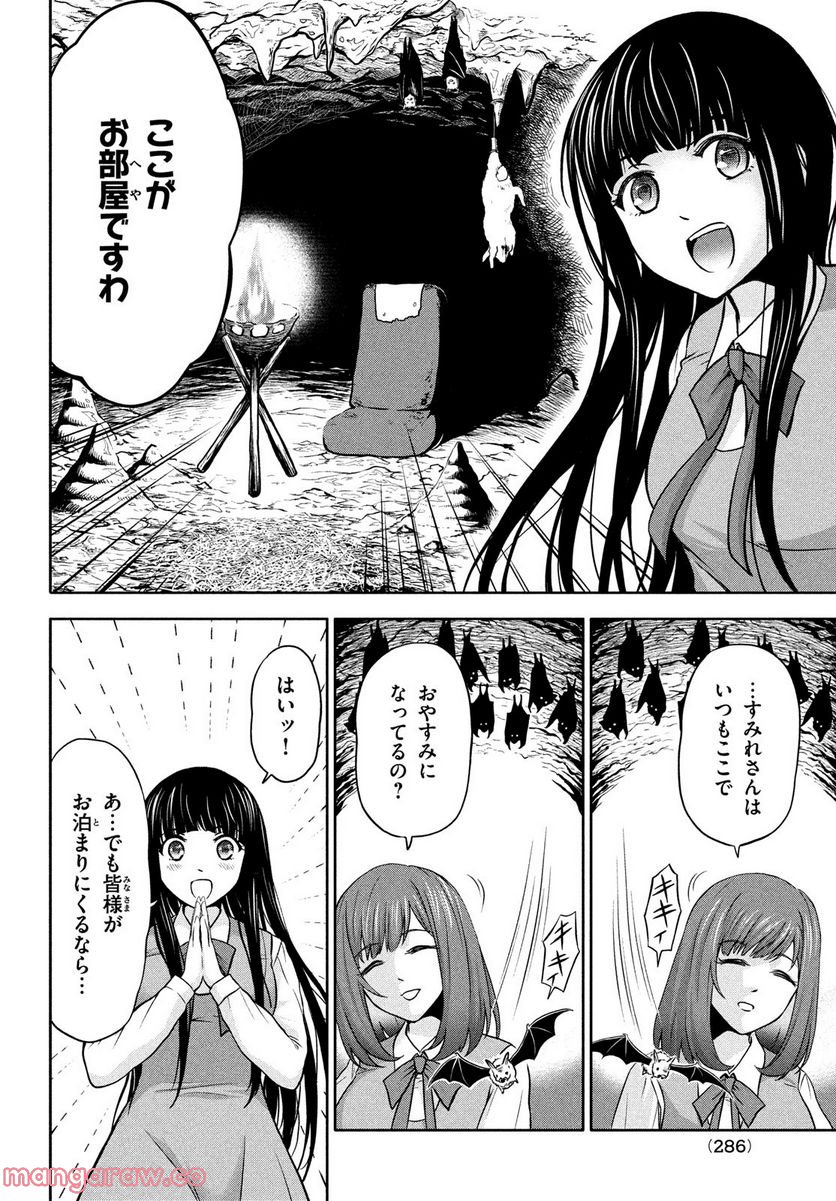 あ！ 野生のお嬢様がとびだしてきた!! - 第4話 - Page 8