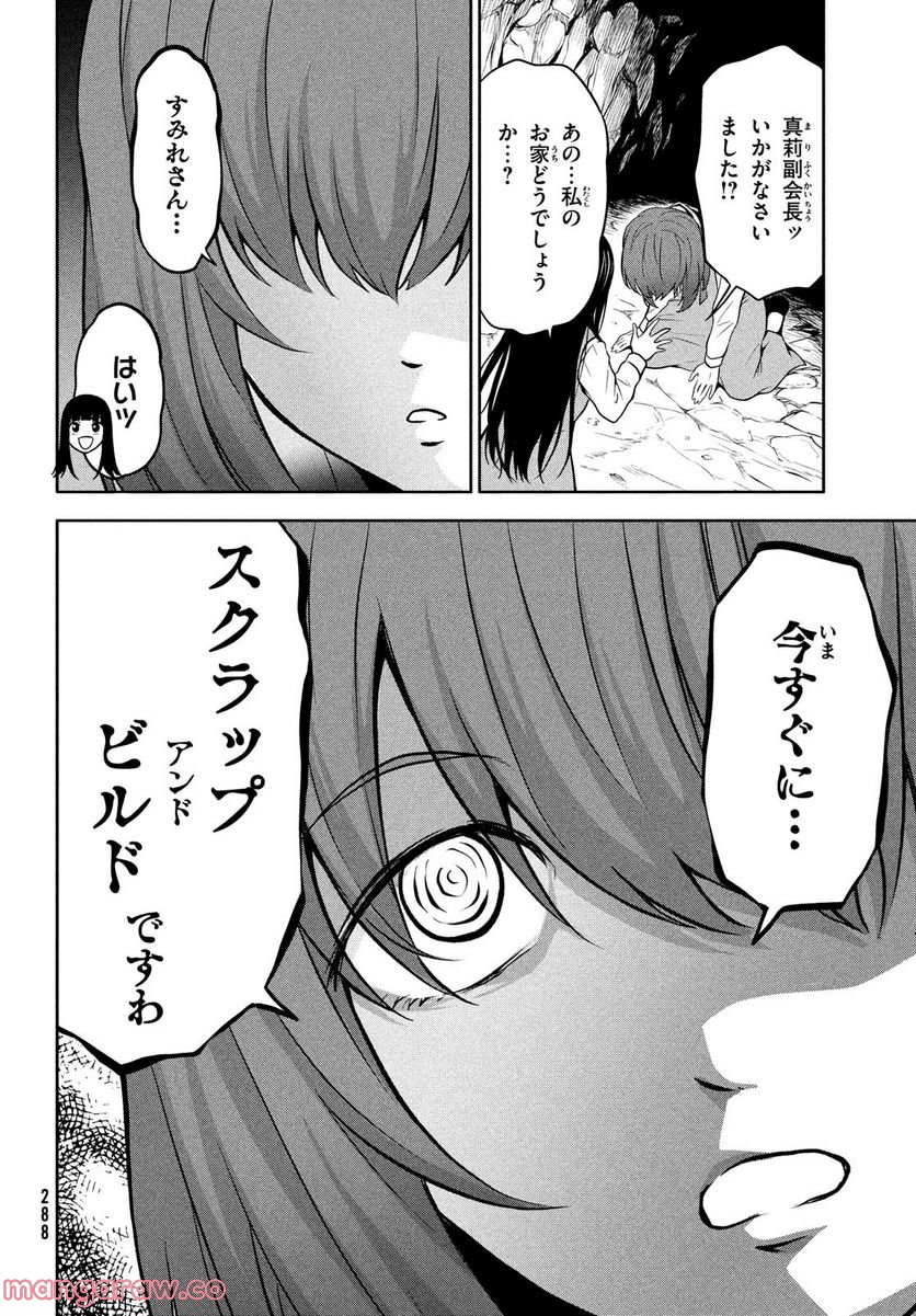 あ！ 野生のお嬢様がとびだしてきた!! - 第4話 - Page 10