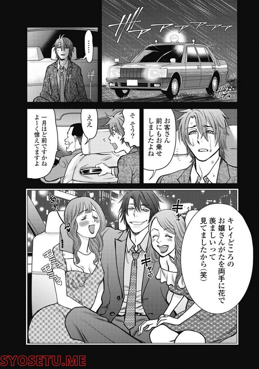 秘匿夫婦～クピドの悪戯～ 第1話 - Trang 11