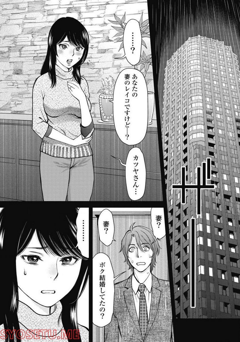 秘匿夫婦～クピドの悪戯～ 第1話 - Trang 13