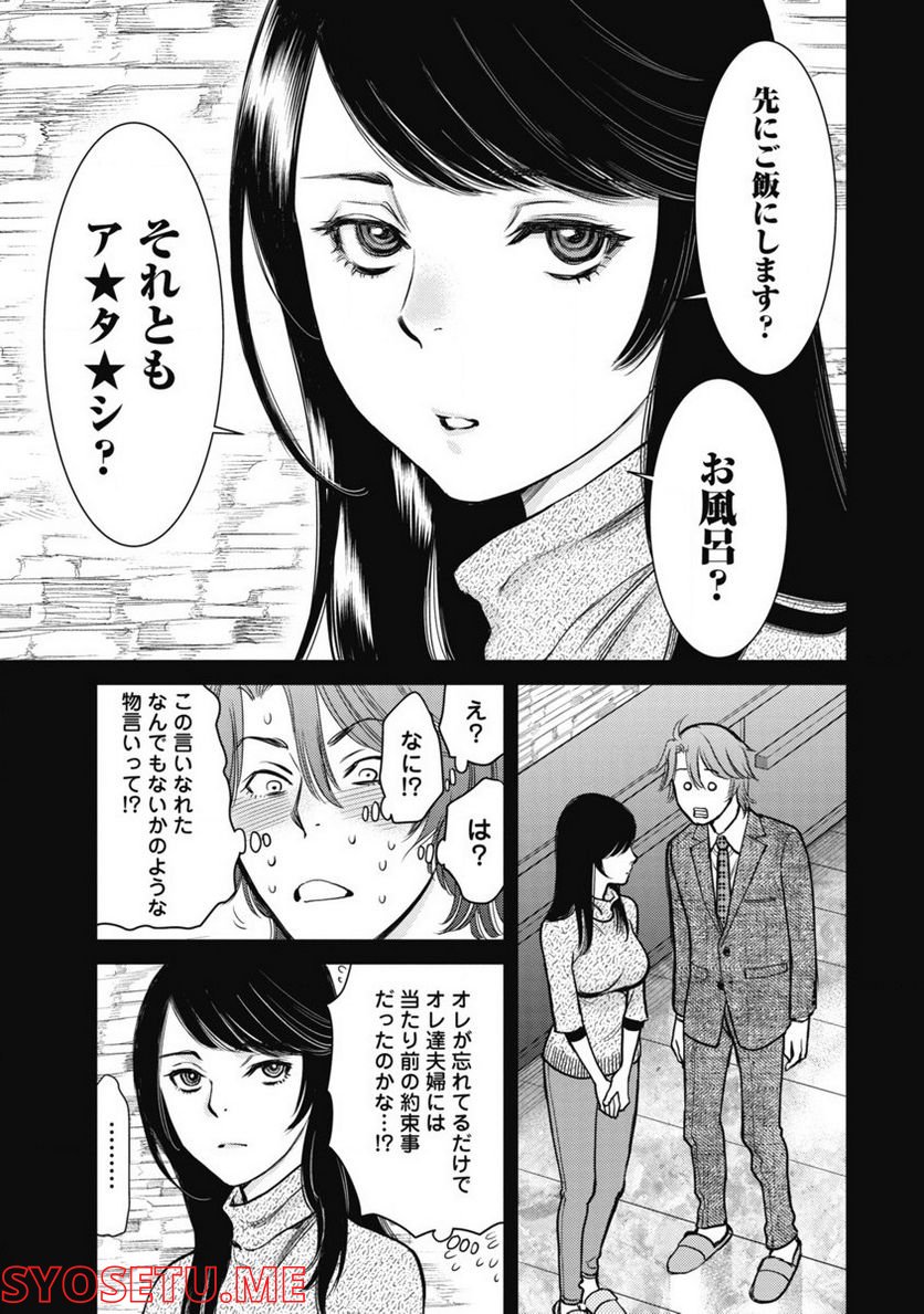 秘匿夫婦～クピドの悪戯～ 第1話 - Trang 15