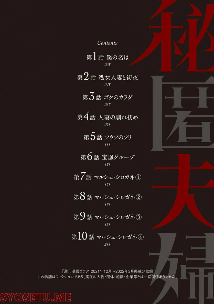 秘匿夫婦～クピドの悪戯～ 第1話 - Trang 3