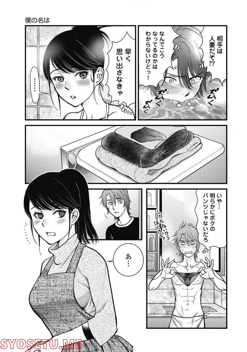 秘匿夫婦～クピドの悪戯～ 第1話 - Trang 25