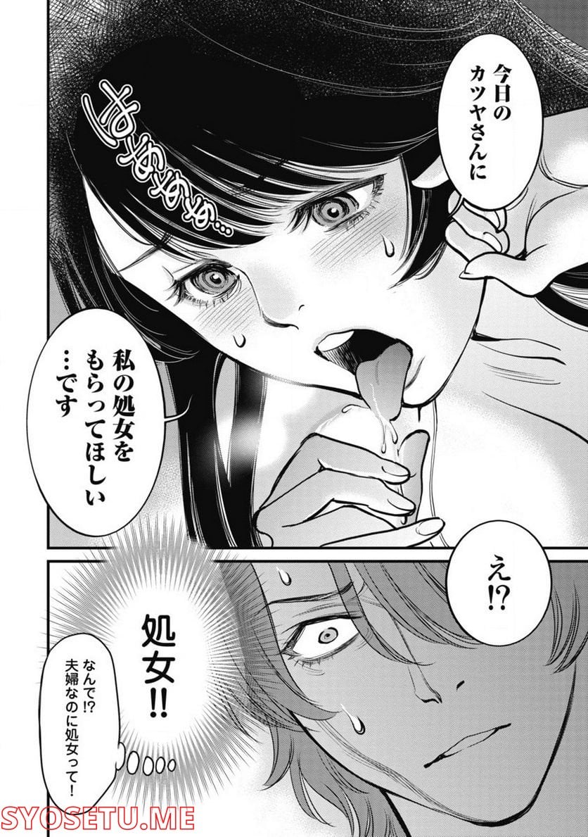秘匿夫婦～クピドの悪戯～ 第1話 - Trang 31
