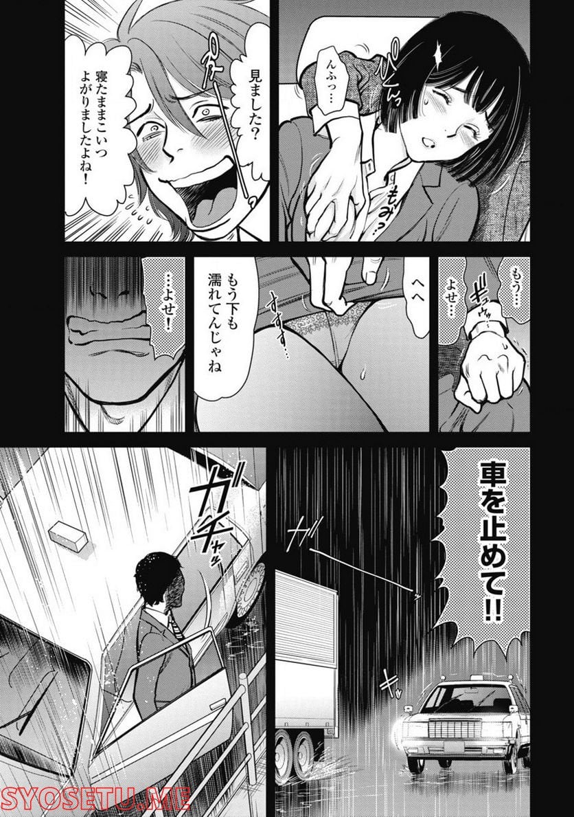 秘匿夫婦～クピドの悪戯～ 第1話 - Trang 34