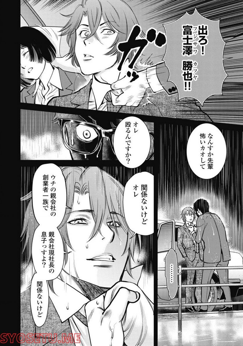 秘匿夫婦～クピドの悪戯～ 第1話 - Trang 35