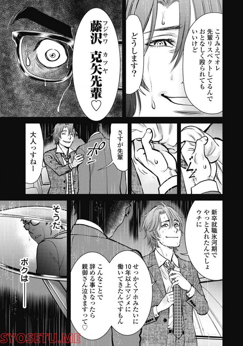 秘匿夫婦～クピドの悪戯～ 第1話 - Trang 36