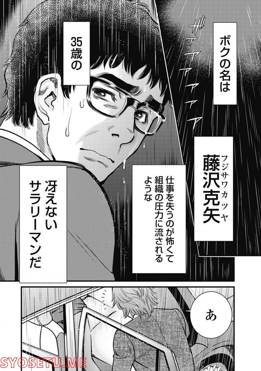 秘匿夫婦～クピドの悪戯～ 第1話 - Trang 37