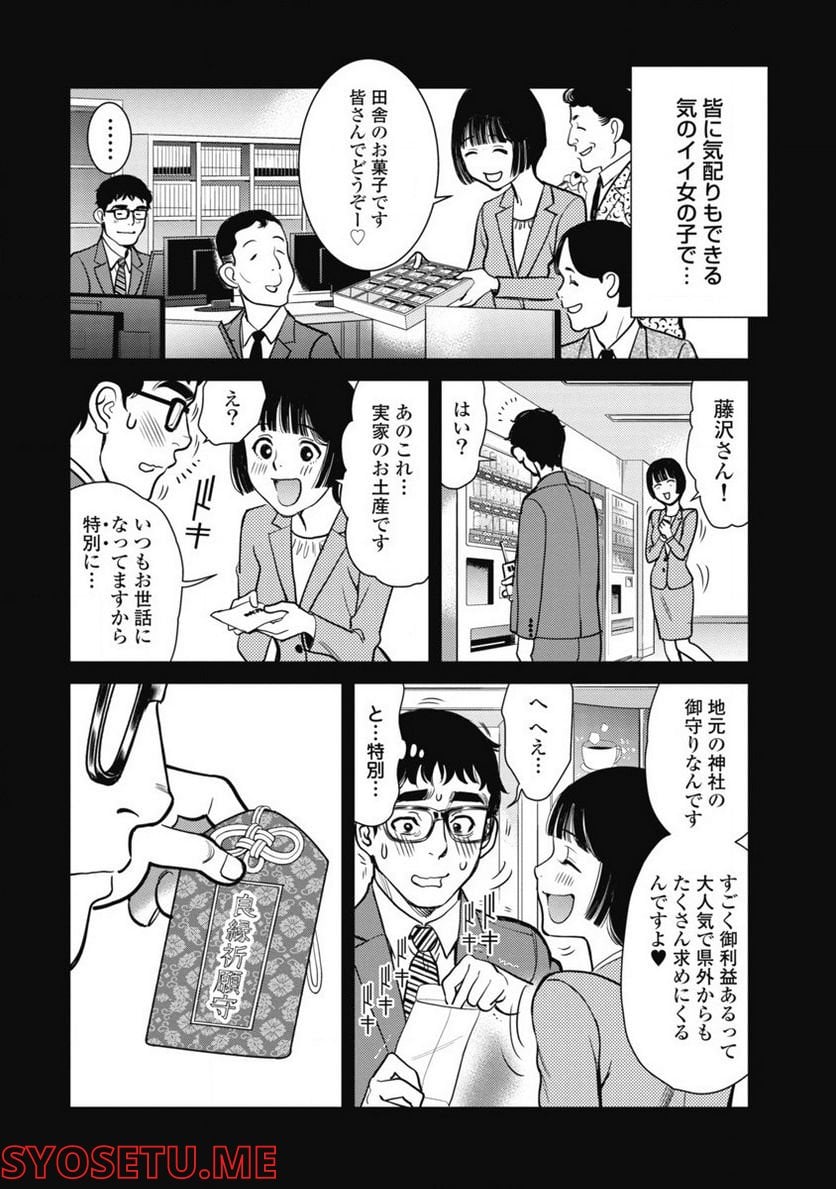 秘匿夫婦～クピドの悪戯～ - 第2話 - Page 16