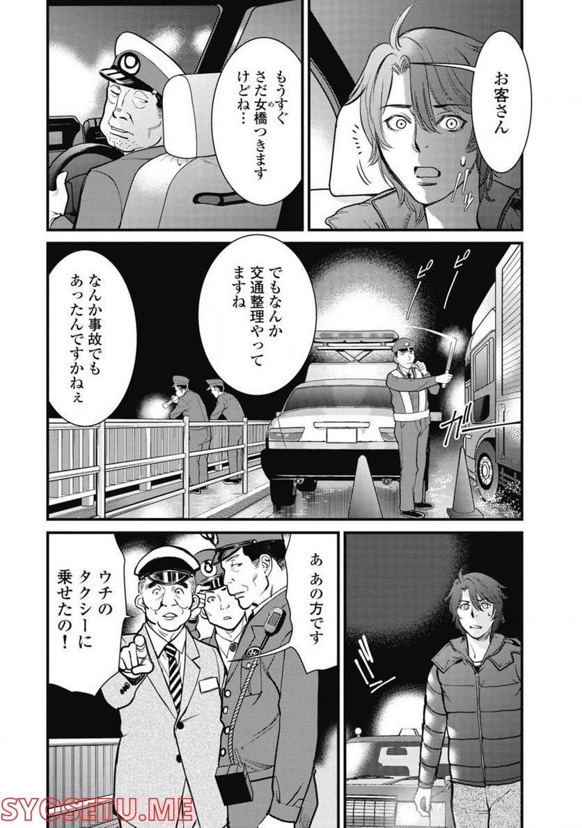 秘匿夫婦～クピドの悪戯～ - 第2話 - Page 18