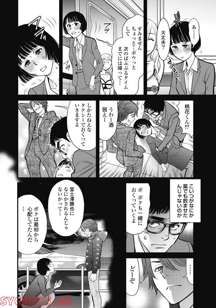 秘匿夫婦～クピドの悪戯～ - 第3話 - Page 12