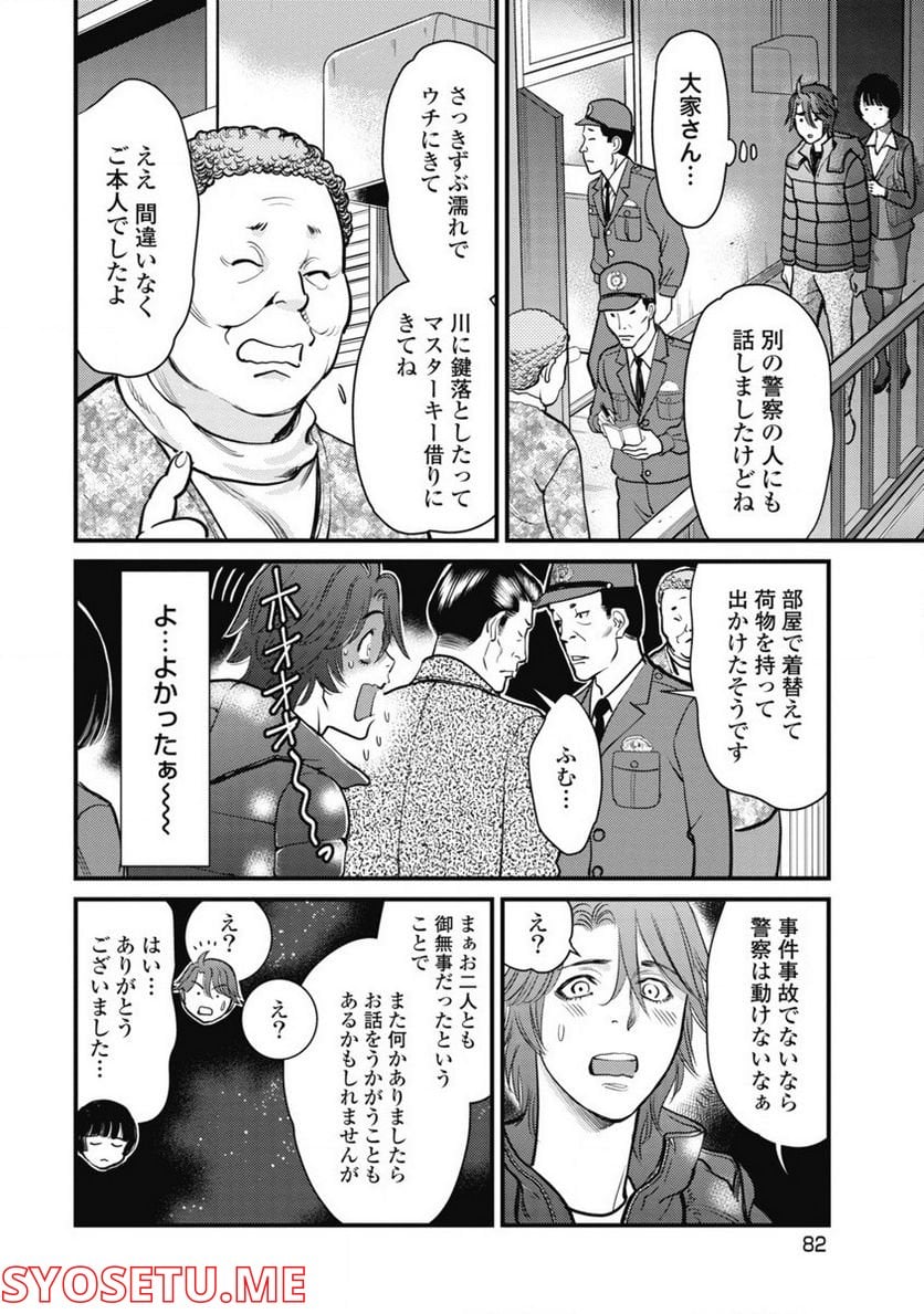 秘匿夫婦～クピドの悪戯～ - 第3話 - Page 16