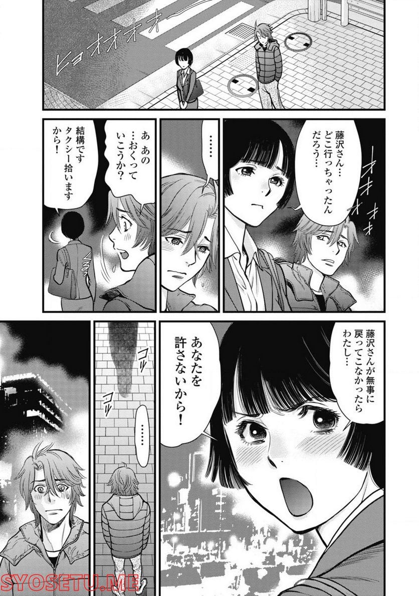 秘匿夫婦～クピドの悪戯～ - 第3話 - Page 17