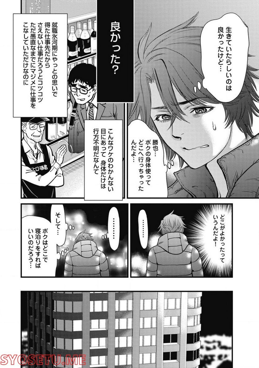 秘匿夫婦～クピドの悪戯～ - 第3話 - Page 18