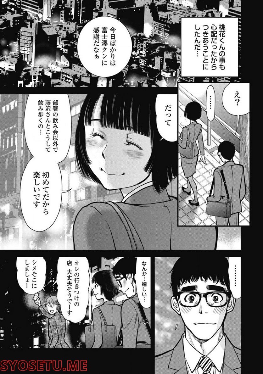 秘匿夫婦～クピドの悪戯～ - 第3話 - Page 5