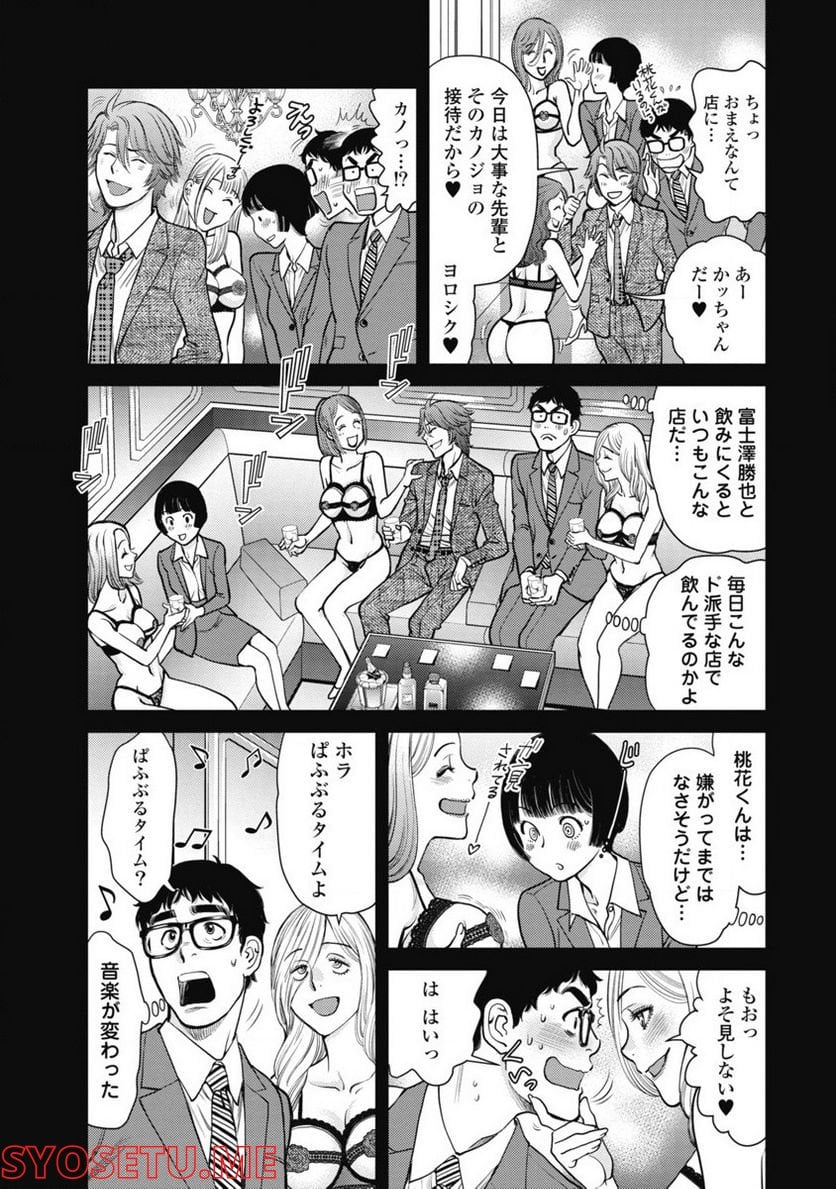 秘匿夫婦～クピドの悪戯～ - 第3話 - Page 7