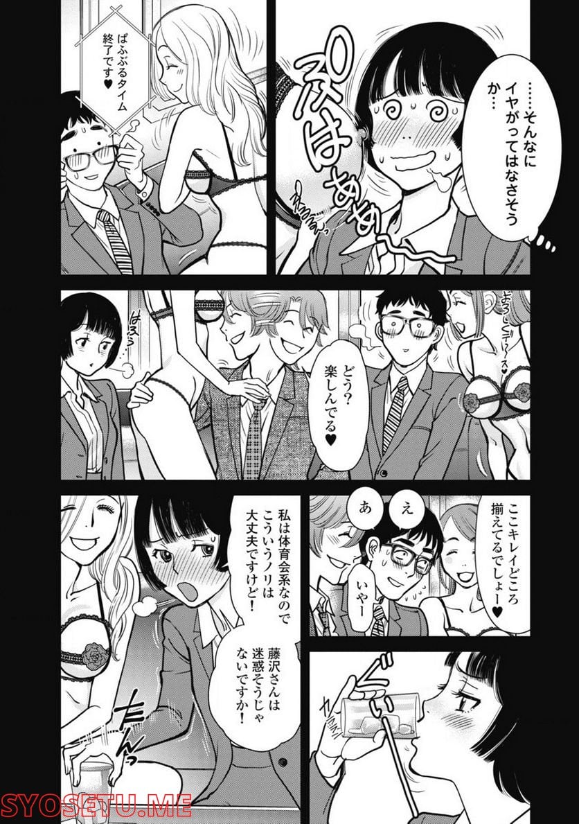 秘匿夫婦～クピドの悪戯～ - 第3話 - Page 9