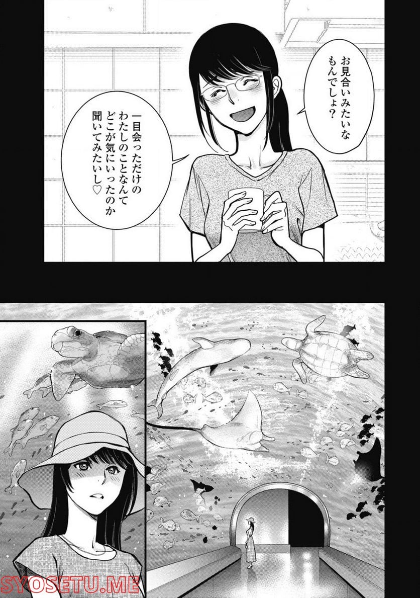 秘匿夫婦～クピドの悪戯～ - 第4話 - Page 11