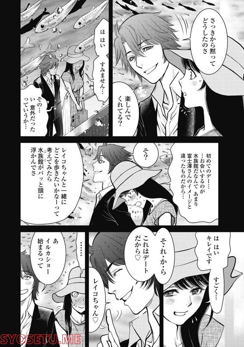 秘匿夫婦～クピドの悪戯～ - 第4話 - Page 12