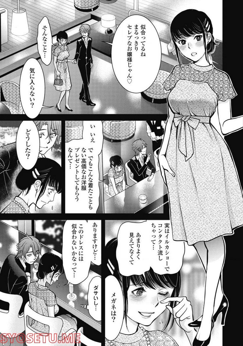 秘匿夫婦～クピドの悪戯～ - 第4話 - Page 15