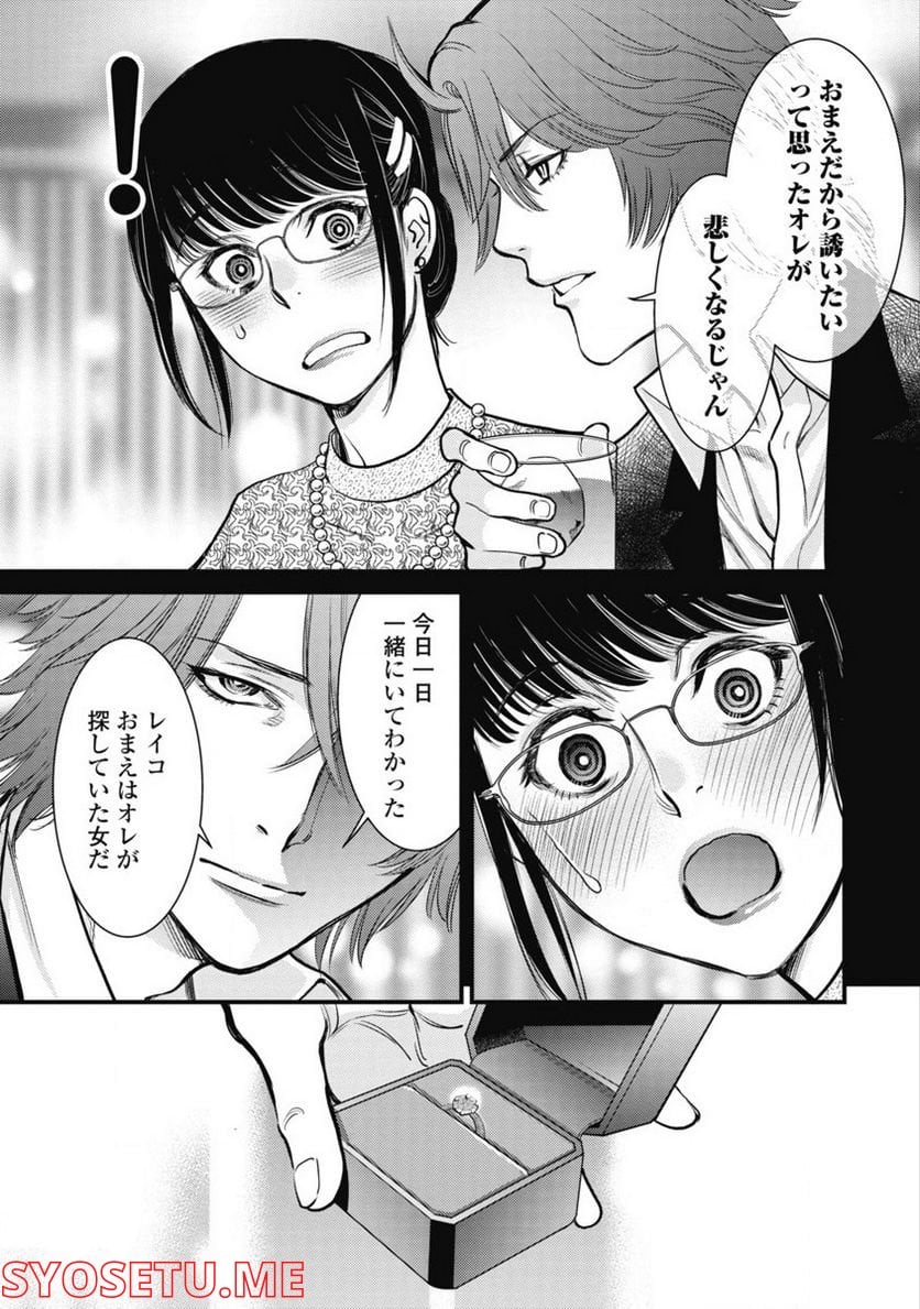 秘匿夫婦～クピドの悪戯～ - 第4話 - Page 17