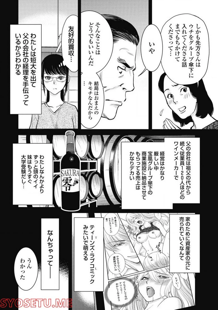 秘匿夫婦～クピドの悪戯～ - 第4話 - Page 10