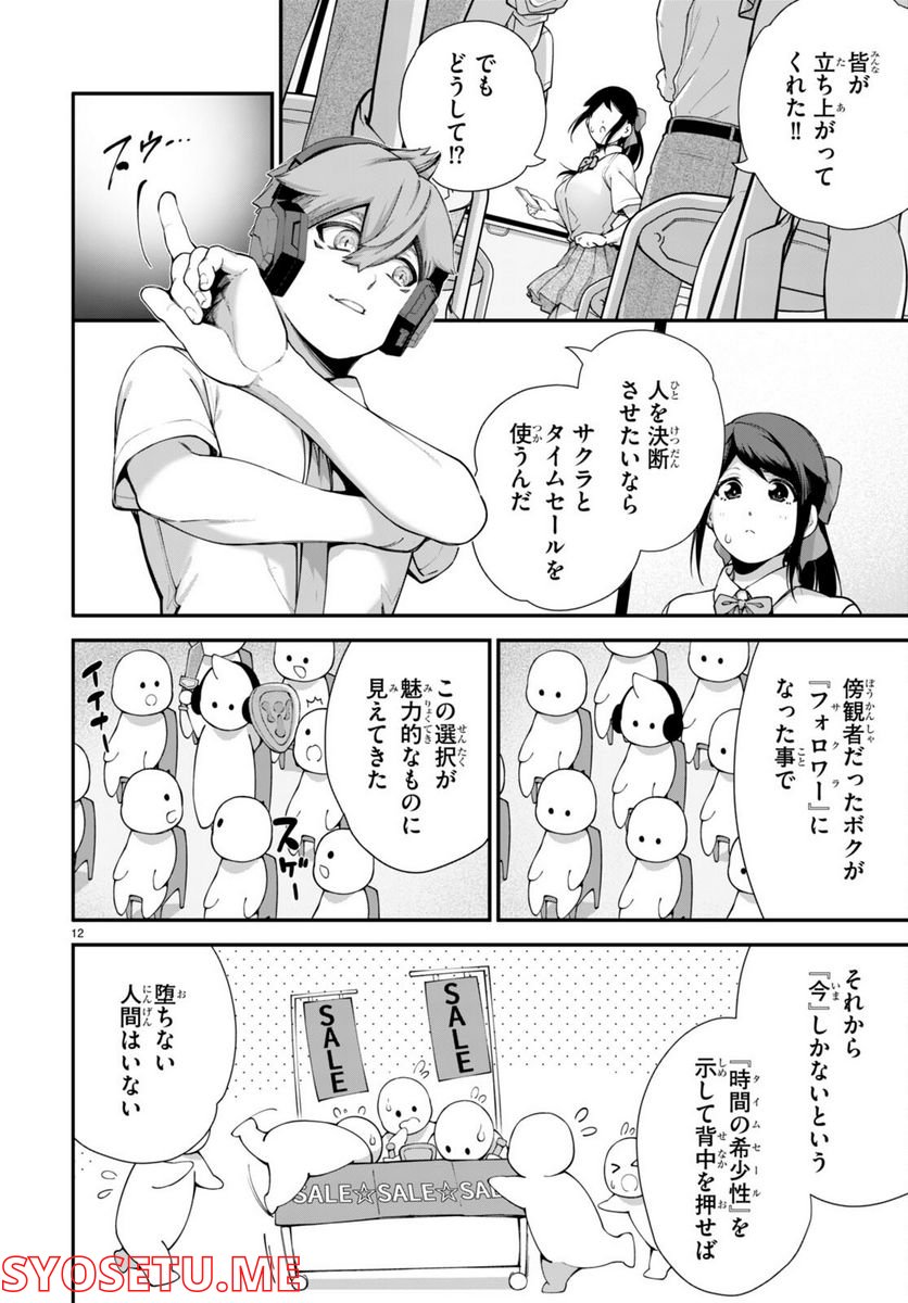 #バズゲーム - 第3話 - Page 12