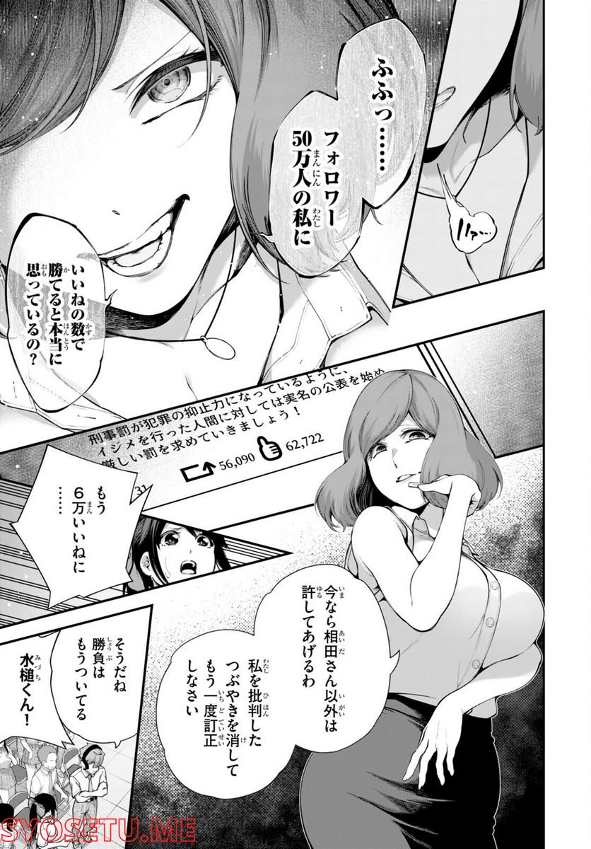 #バズゲーム - 第3話 - Page 13