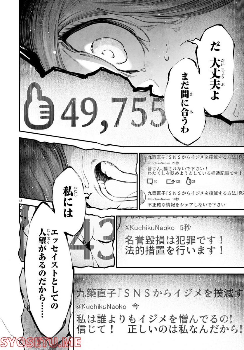 #バズゲーム - 第3話 - Page 18