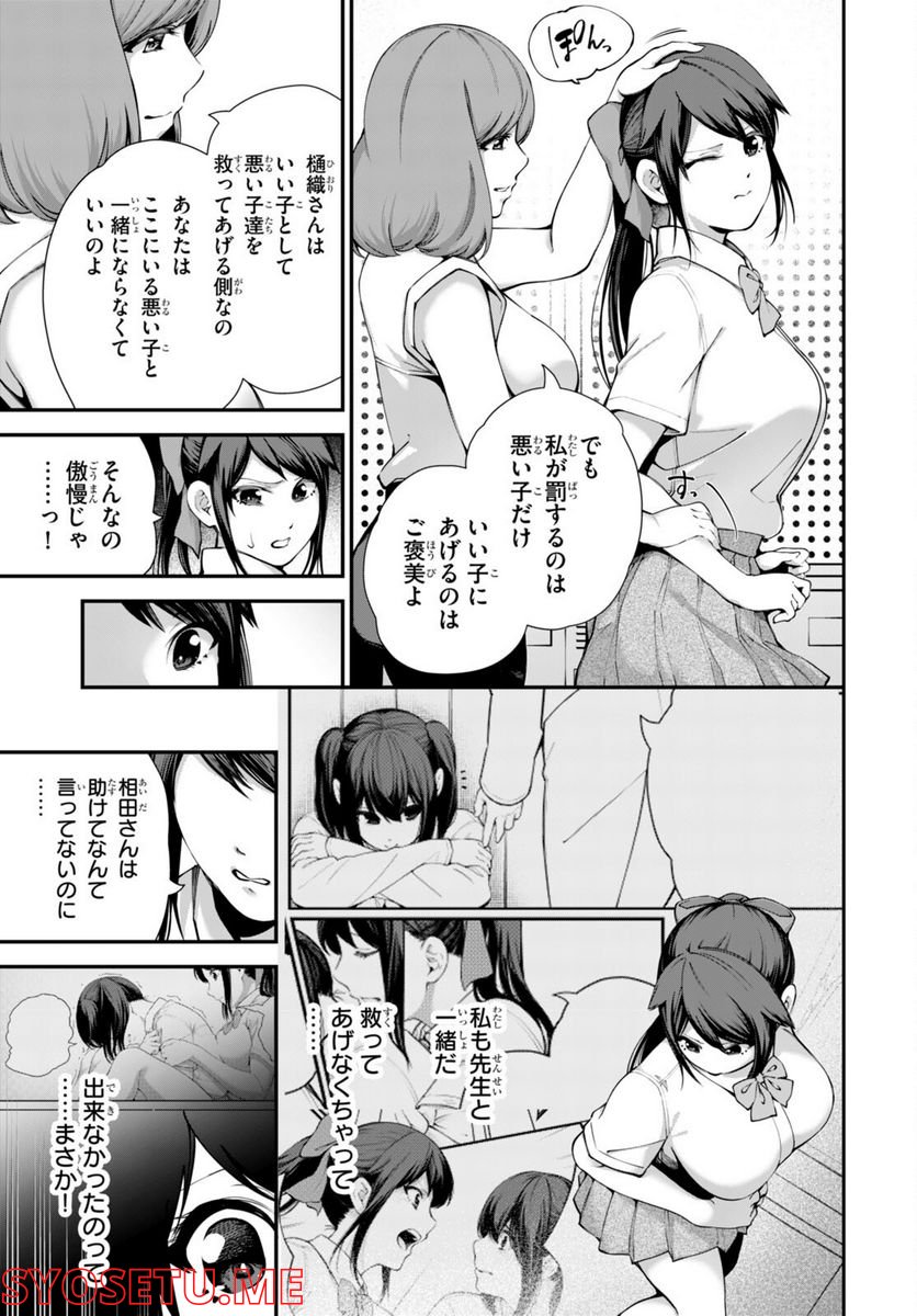 #バズゲーム - 第3話 - Page 3