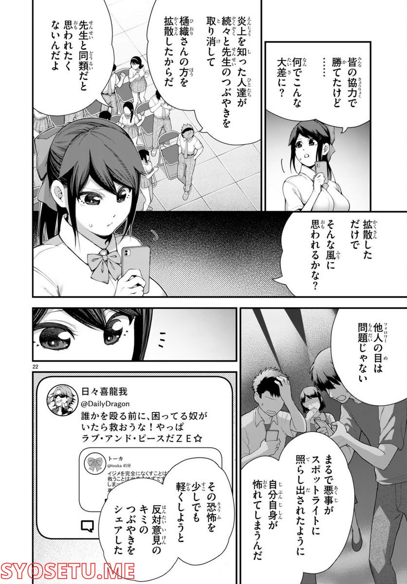 #バズゲーム - 第3話 - Page 22