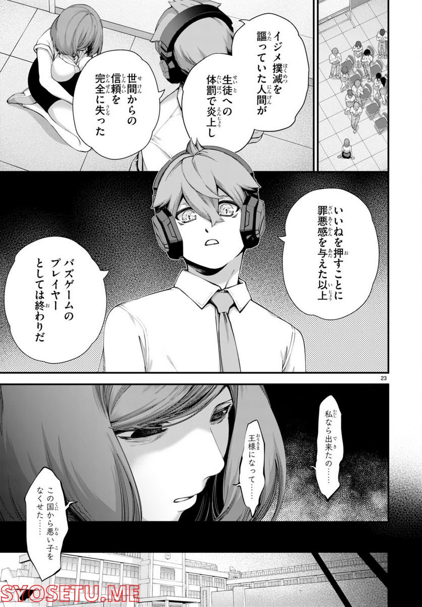 #バズゲーム - 第3話 - Page 23