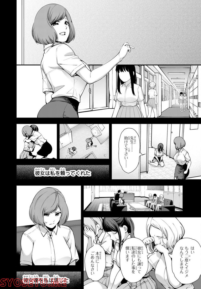 #バズゲーム - 第3話 - Page 24