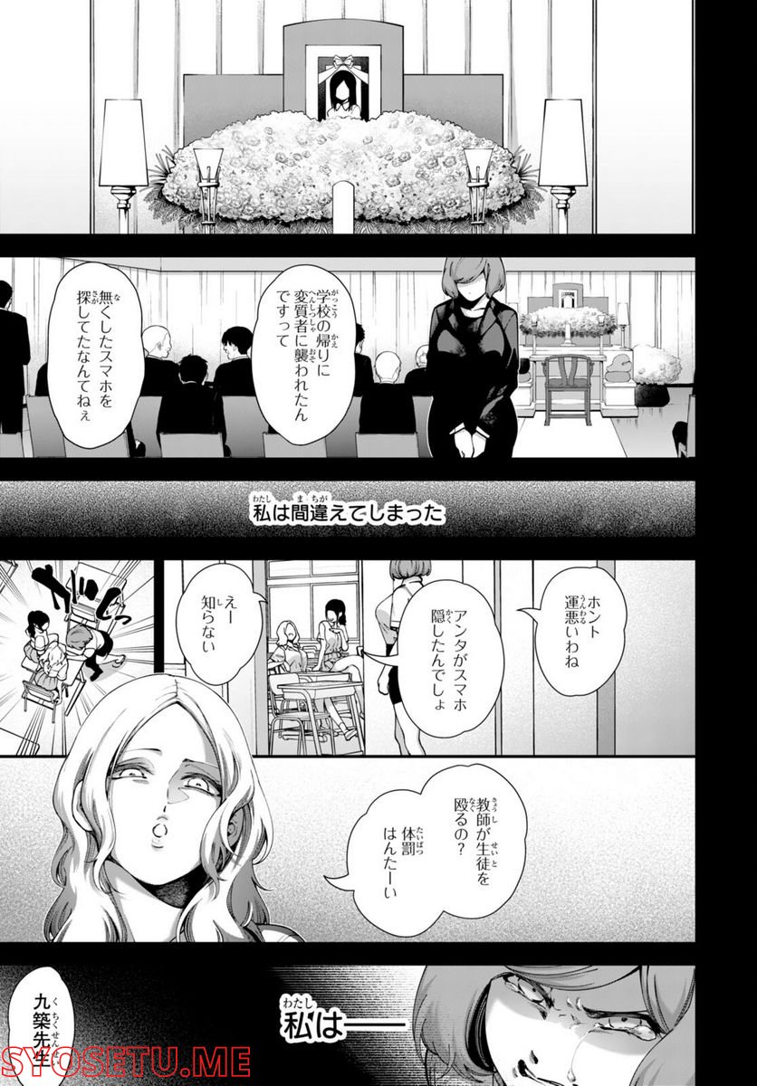 #バズゲーム - 第3話 - Page 25