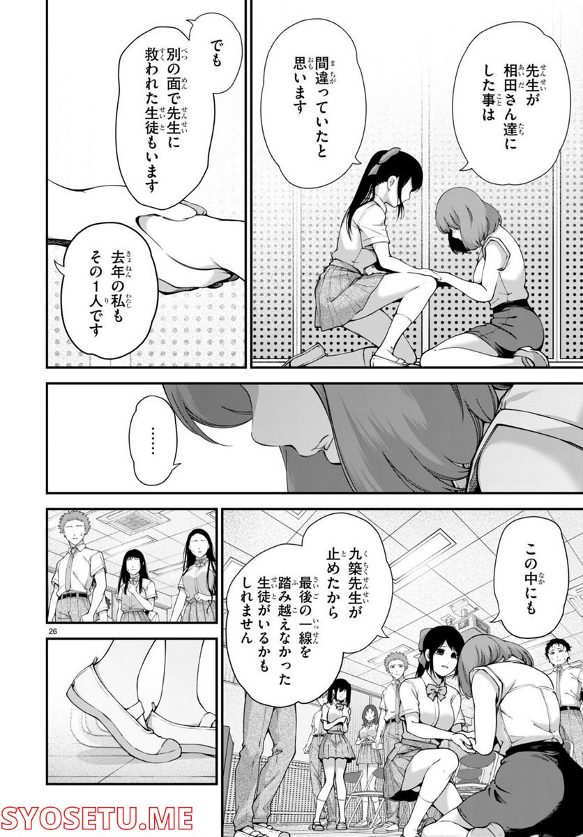 #バズゲーム - 第3話 - Page 26