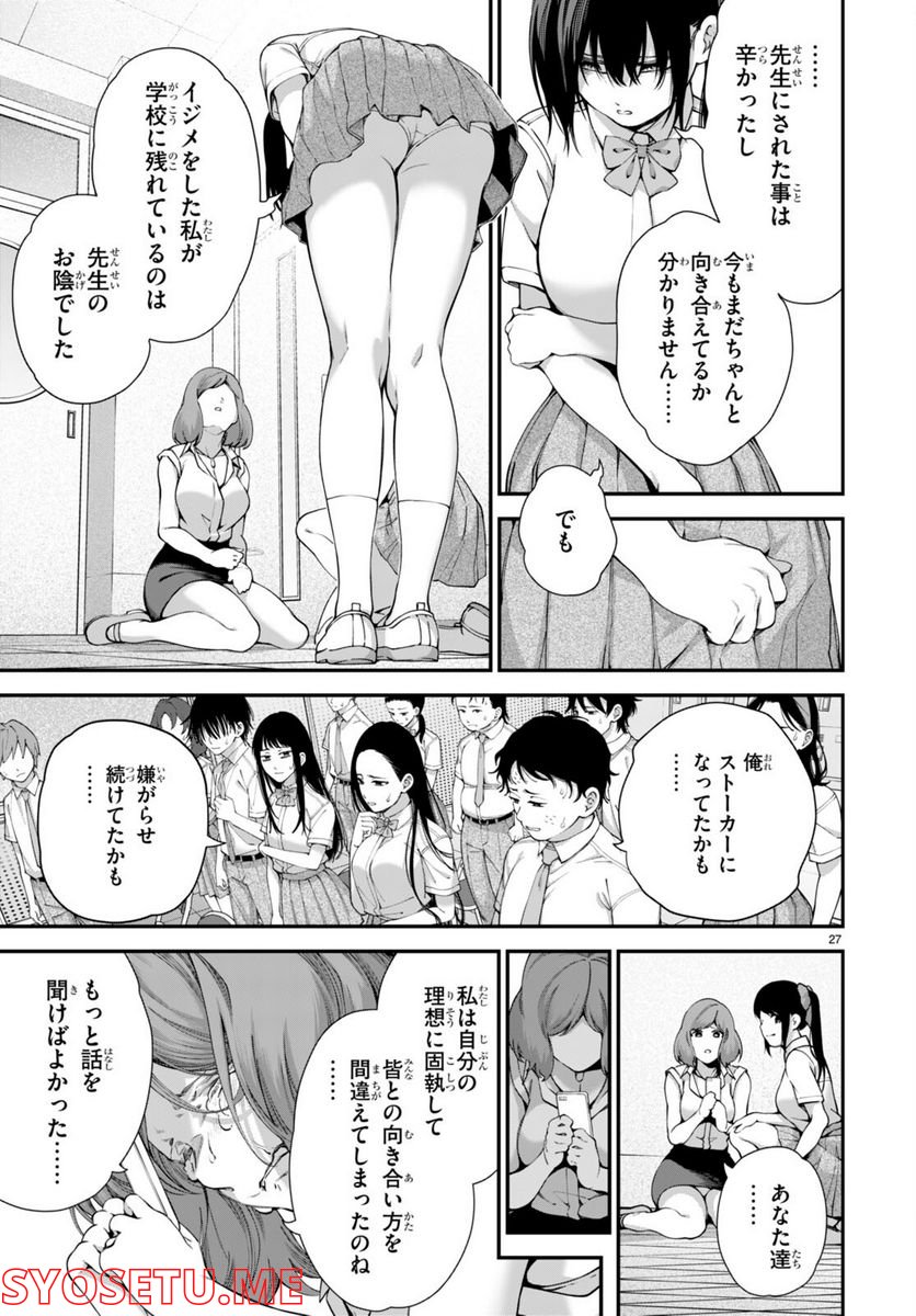 #バズゲーム - 第3話 - Page 27