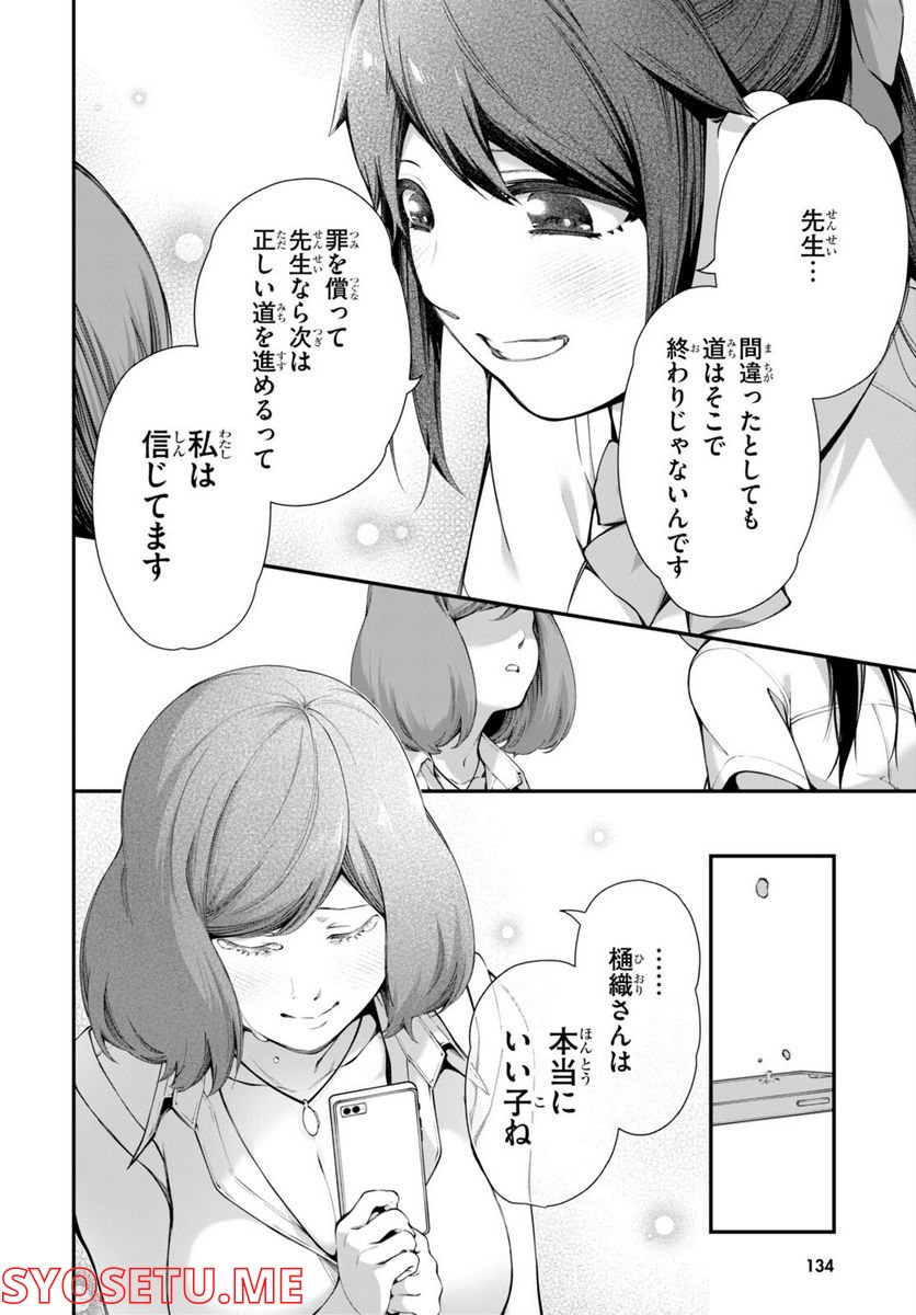 #バズゲーム - 第3話 - Page 28