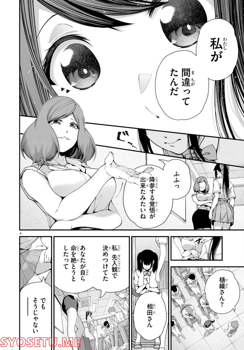 #バズゲーム - 第3話 - Page 4