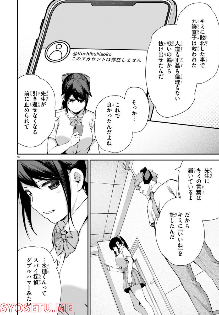 #バズゲーム - 第3話 - Page 32