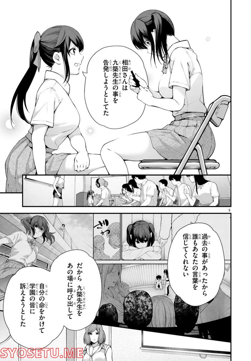 #バズゲーム - 第3話 - Page 5