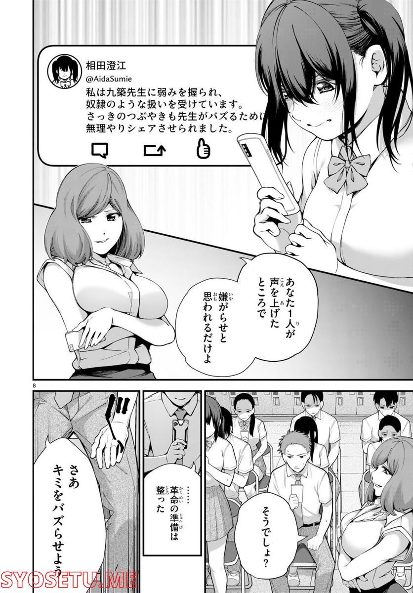 #バズゲーム - 第3話 - Page 8