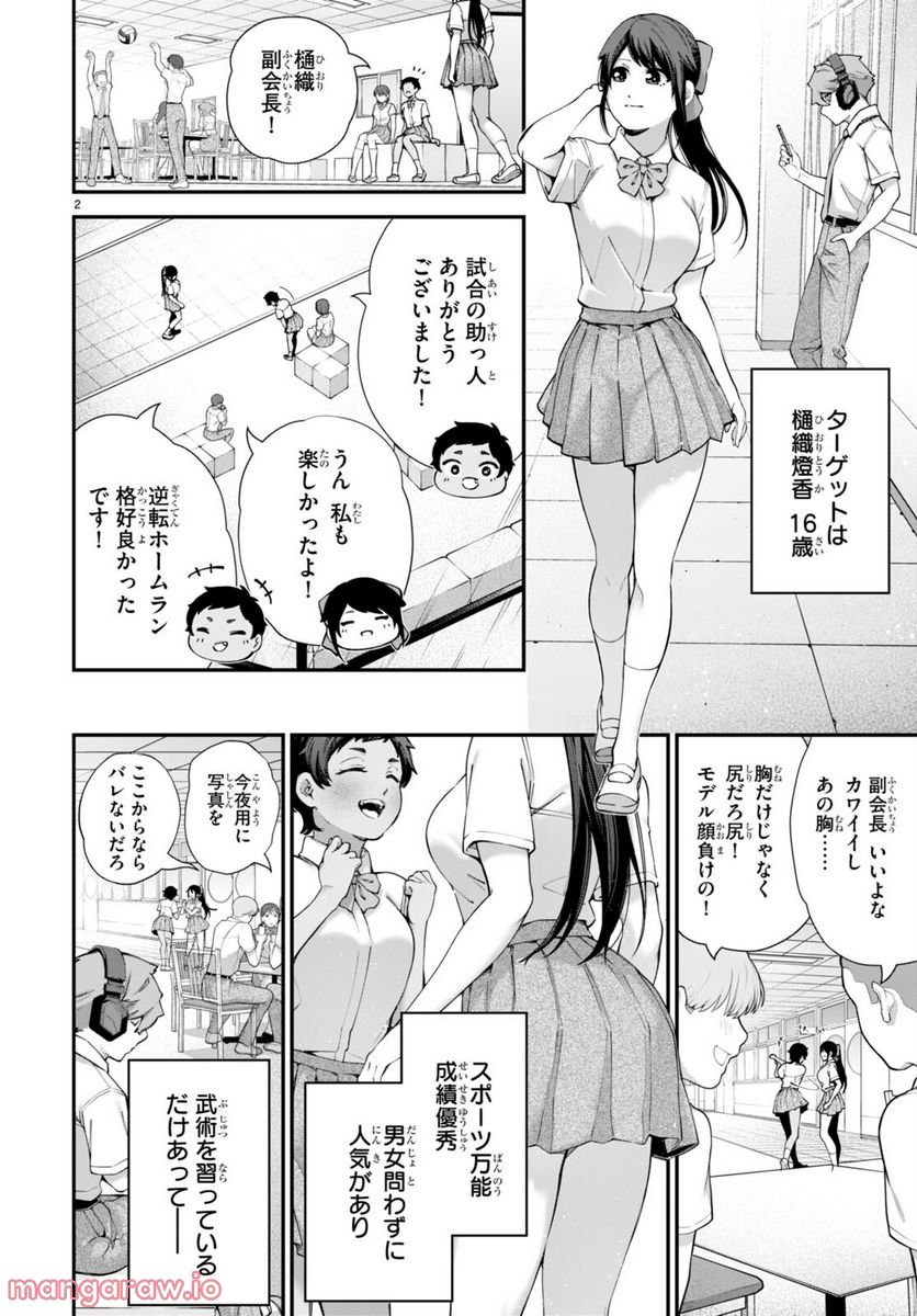 #バズゲーム 第3.5話 - Trang 2
