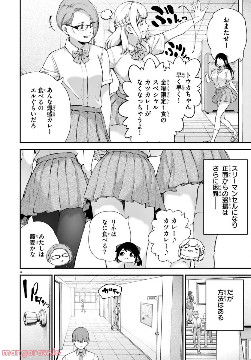 #バズゲーム 第3.5話 - Trang 4