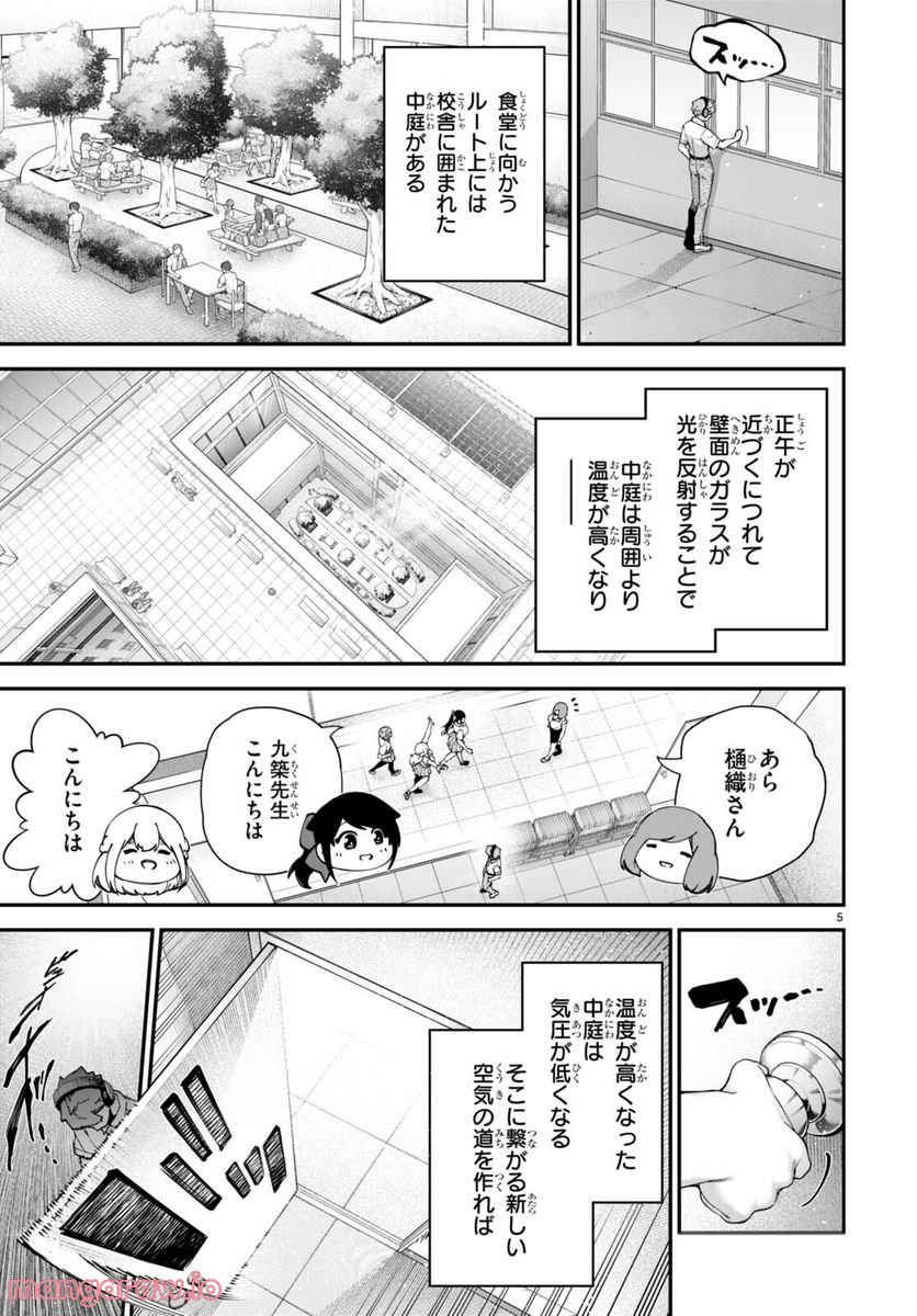 #バズゲーム 第3.5話 - Trang 5
